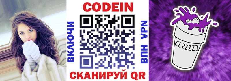 Купить где Нелидово Кодеин Purple Drank